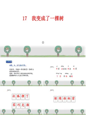 我变成了一棵树PPT课件6