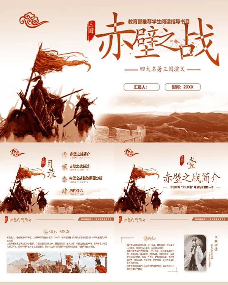 四大名著《三国演义》之“赤壁之战”名著导读