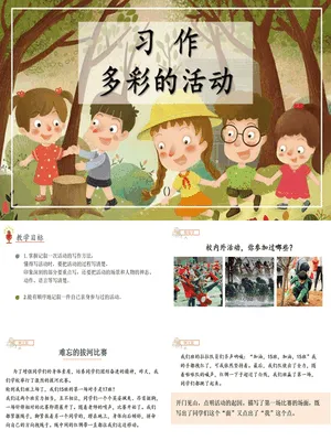 多彩的活动PPT课件3
