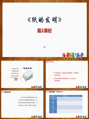纸的发明PPT课件5