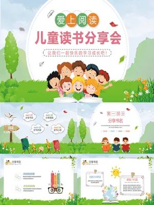 卡通小学生读书分享会