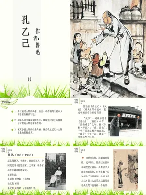 孔乙己PPT课件8