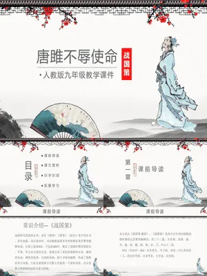 唐雎不辱使命PPT课件3
