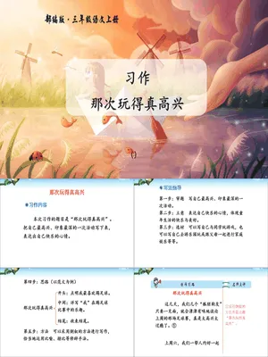 那次玩得真高兴PPT课件4