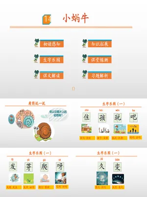 小蜗牛PPT课件6