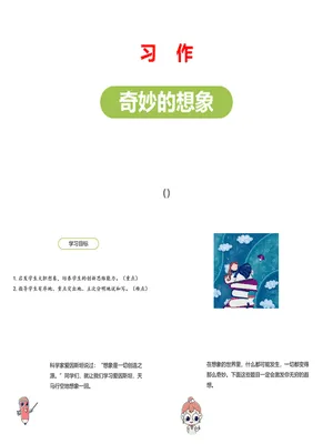 奇妙的想象PPT课件2