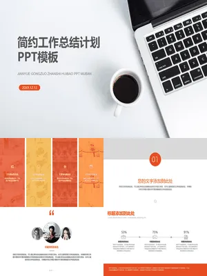 P87856桌面场景化工作汇报PPT