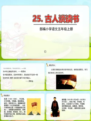 古人谈读书PPT课件8