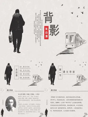 背影PPT课件2