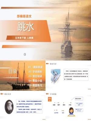 跳水PPT课件4
