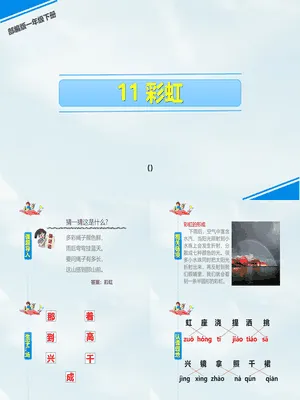 彩虹PPT课件4