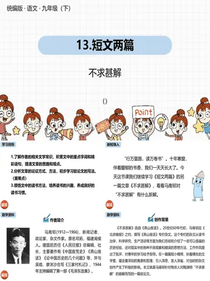 不求甚解PPT课件5