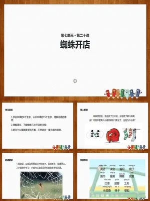 蜘蛛开店PPT课件4