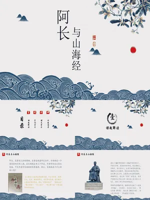 阿长与山海经PPT课件3