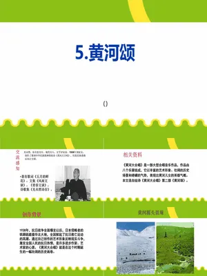 黄河颂PPT课件4