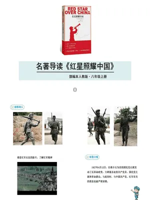 红星照耀中国PPT课件1