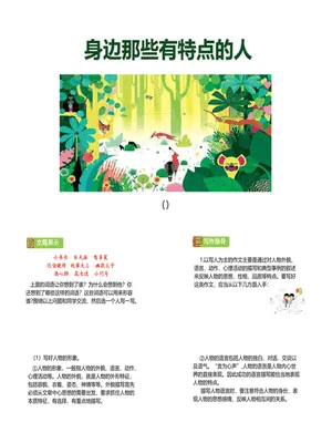 身边那些有特点的人PPT课件1