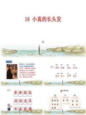 小真的长头发PPT课件8