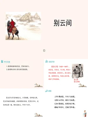 别云间PPT课件2