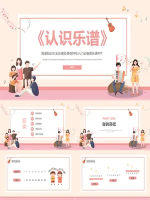 乐谱乐理基础知识