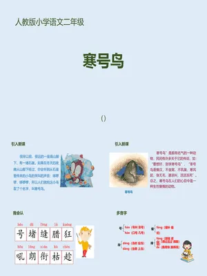寒号鸟PPT课件8