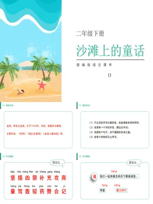 沙滩上的童话PPT课件2