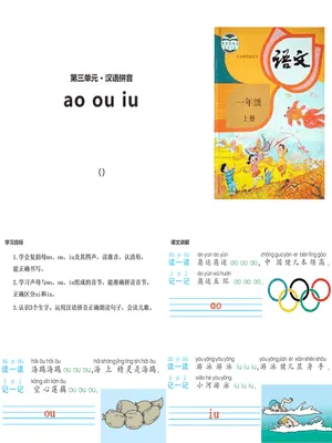 《ao ou iu》PPT课件3