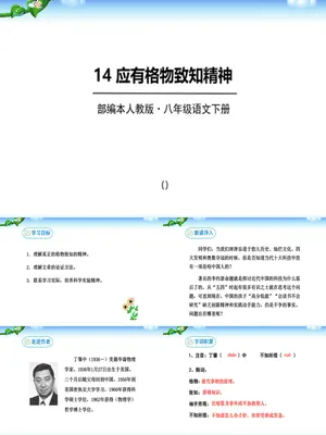 应有格物致知精神PPT课件7