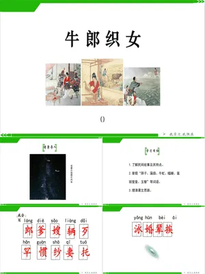 牛郎织女PPT课件4