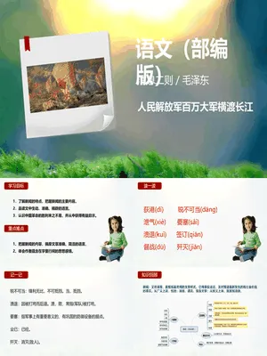 人民解放军百万大军横渡长江PPT课件1
