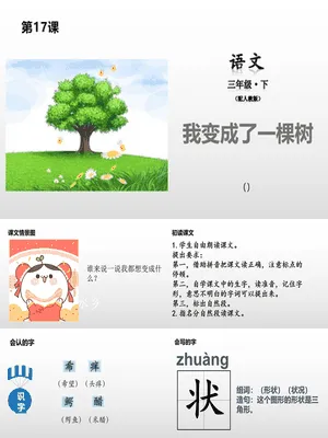我变成了一棵树PPT课件2