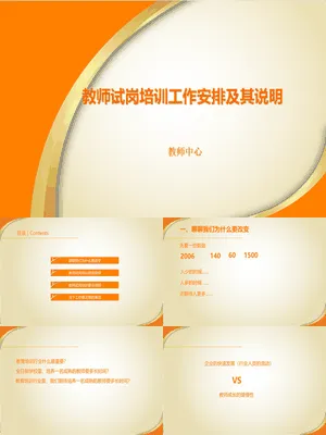 教师试岗培训工作安排及其说明