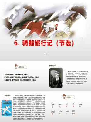 骑鹅旅行记PPT课件4