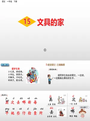 文具的家PPT课件7