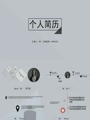 极简文艺个人简历