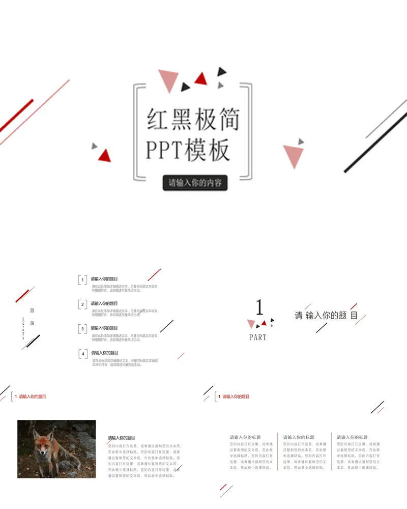 简约红黑三角线条