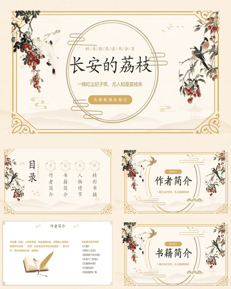 古装职场历险记《长安的荔枝》好书分享
