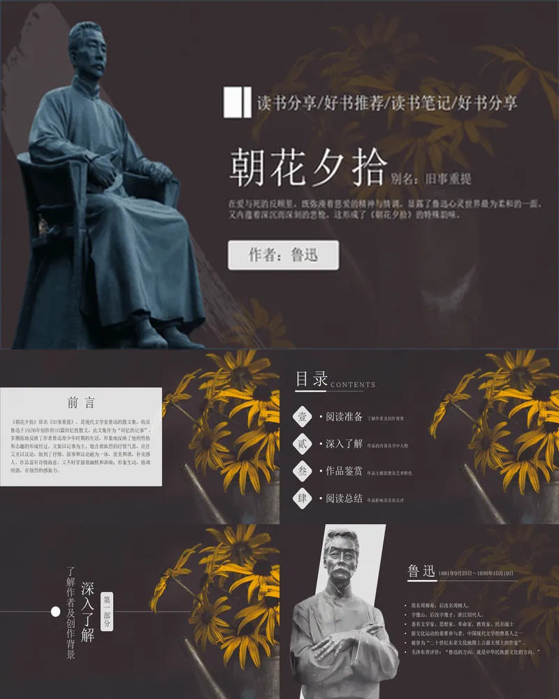 鲁迅雕像背景的《朝花夕拾》读书分享好书推荐