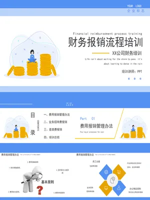 财务报销流程培训课件
