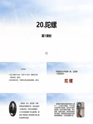 陀螺PPT课件2