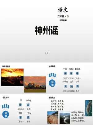 神州谣PPT课件1