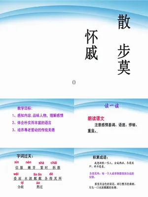 散步PPT课件4