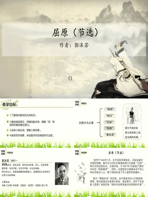 屈原PPT课件8