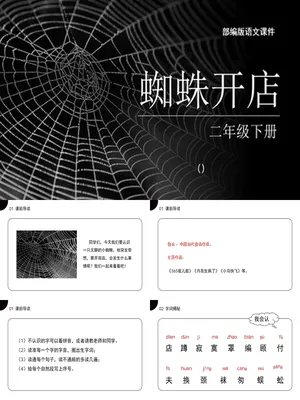 蜘蛛开店PPT课件2