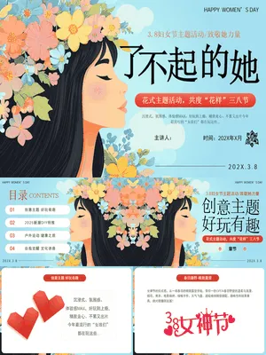PTJR0850蓝色插画艺术三八妇女节主题活动