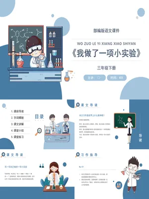 我做了一项小实验PPT课件6
