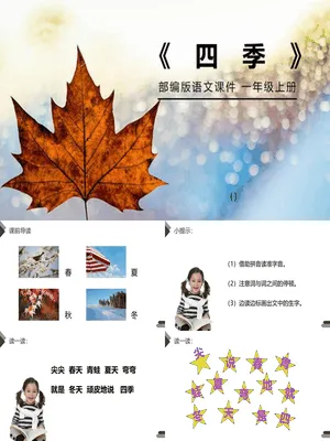 四季PPT课件2