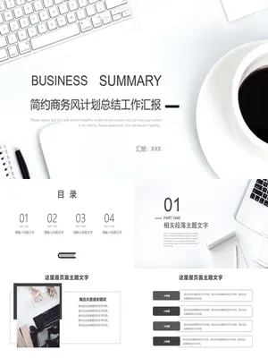GZ000104月工作总结PPT进度追踪设计