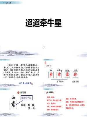 迢迢牵牛星PPT课件2
