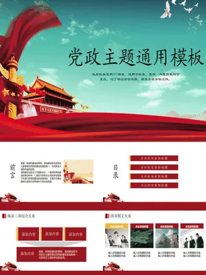 天安门党政主题